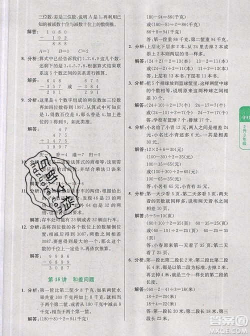 2019新版小学奥数暑假拔高衔接15讲2升3年级数学人教版答案 2019新版小学奥数暑假拔高衔接15讲2升3年级数学人教版答案