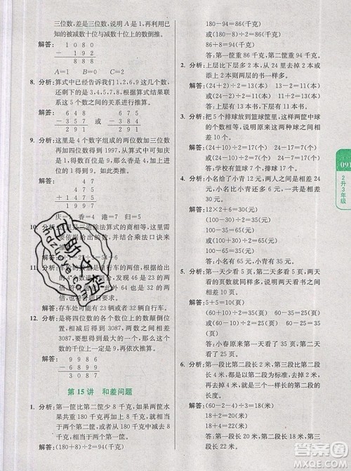 2019新版小学奥数暑假拔高衔接15讲2升3年级数学人教版答案