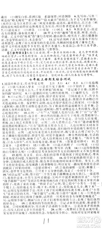 新疆青少年出版社2019快乐驿站假期作业七年级语文人教版答案 新疆青少年出版社2019快乐驿站假期作业七年级语文人教版答案