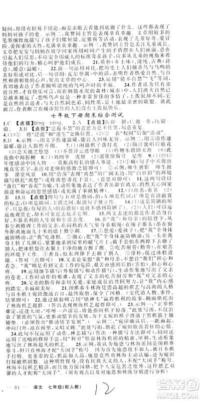 新疆青少年出版社2019快乐驿站假期作业七年级语文人教版答案 新疆青少年出版社2019快乐驿站假期作业七年级语文人教版答案