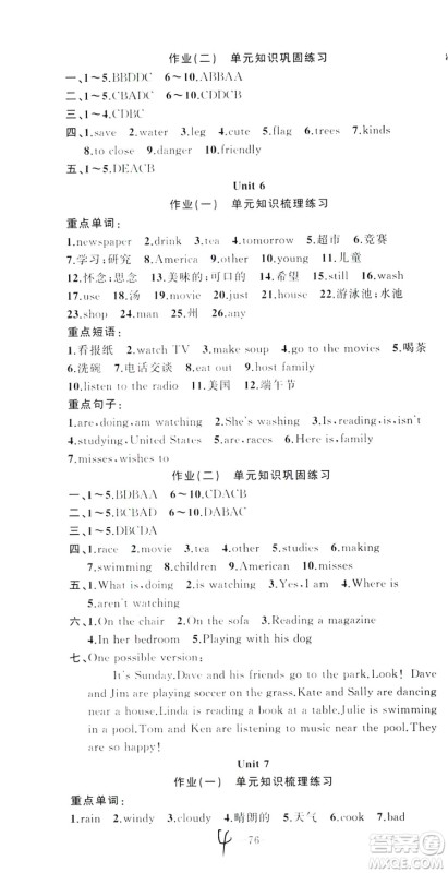 新疆青少年出版社2019快乐驿站假期作业七年级英语人教版答案 新疆青少年出版社2019快乐驿站假期作业七年级英语人教版答案