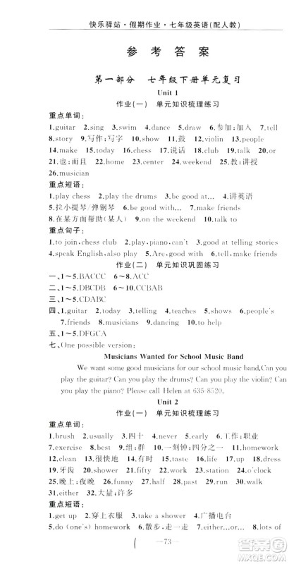 新疆青少年出版社2019快乐驿站假期作业七年级英语人教版答案 新疆青少年出版社2019快乐驿站假期作业七年级英语人教版答案