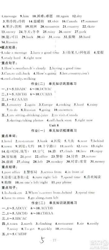 新疆青少年出版社2019快乐驿站假期作业七年级英语人教版答案 新疆青少年出版社2019快乐驿站假期作业七年级英语人教版答案