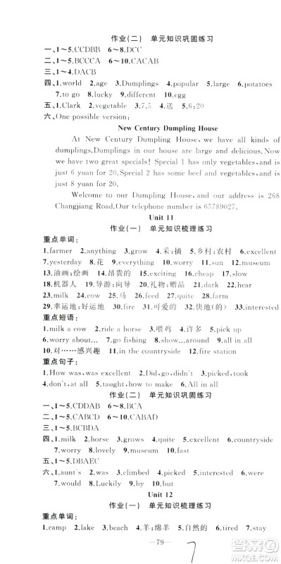 新疆青少年出版社2019快乐驿站假期作业七年级英语人教版答案 新疆青少年出版社2019快乐驿站假期作业七年级英语人教版答案