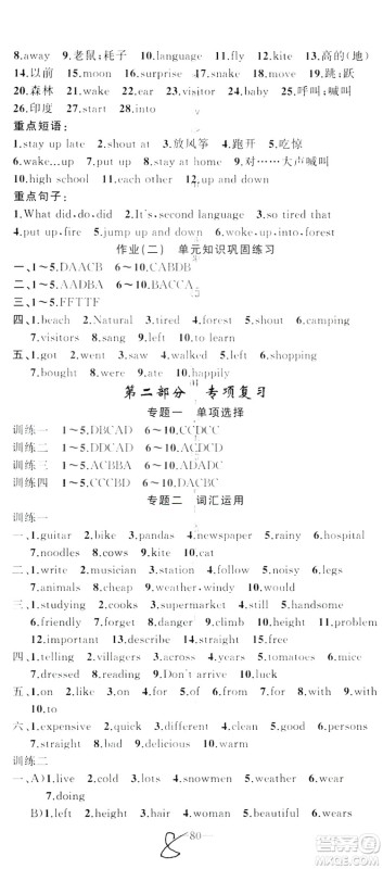 新疆青少年出版社2019快乐驿站假期作业七年级英语人教版答案 新疆青少年出版社2019快乐驿站假期作业七年级英语人教版答案