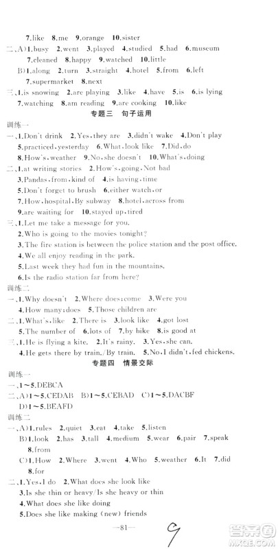 新疆青少年出版社2019快乐驿站假期作业七年级英语人教版答案 新疆青少年出版社2019快乐驿站假期作业七年级英语人教版答案