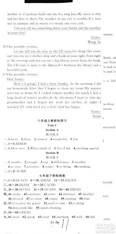 新疆青少年出版社2019快乐驿站假期作业七年级英语人教版答案 新疆青少年出版社2019快乐驿站假期作业七年级英语人教版答案