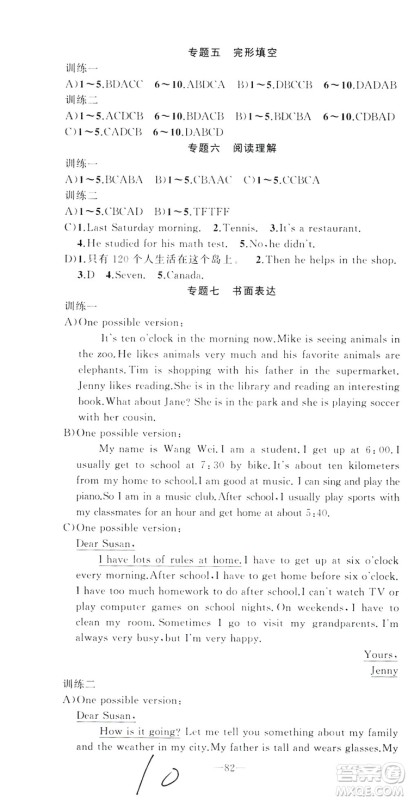 新疆青少年出版社2019快乐驿站假期作业七年级英语人教版答案 新疆青少年出版社2019快乐驿站假期作业七年级英语人教版答案