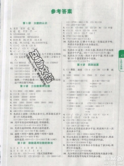 津桥教育2019年小学奥数暑假巩固衔接15讲4升5年级数学人教版答案 津桥教育2019年小学奥数暑假巩固衔接15讲4升5年级数学人教版答案