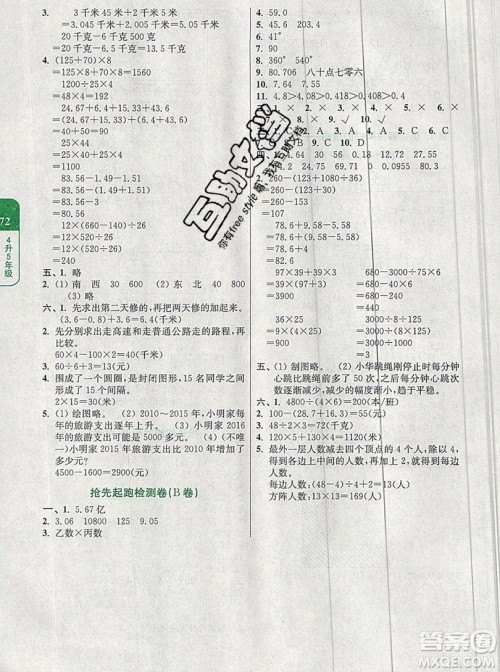 津桥教育2019年小学奥数暑假巩固衔接15讲4升5年级数学人教版答案