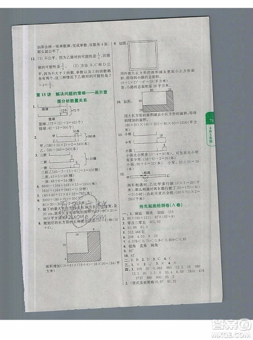 津桥教育2019年小学奥数暑假巩固衔接15讲4升5年级数学人教版答案