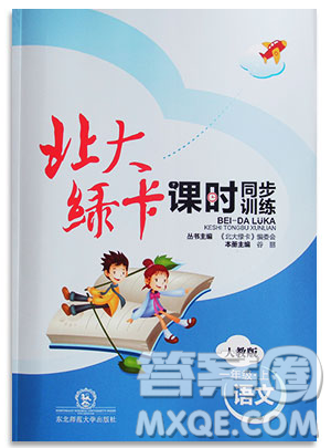 2019北大绿卡课时同步训练一年级上册语文人教版参考答案