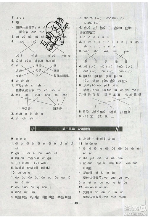 2019北大绿卡课时同步训练一年级上册语文人教版参考答案