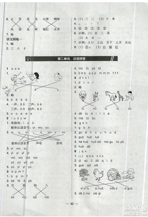 2019北大绿卡课时同步训练一年级上册语文人教版参考答案