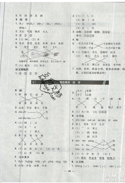 2019北大绿卡课时同步训练一年级上册语文人教版参考答案