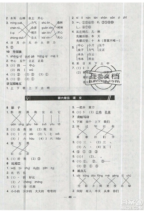 2019北大绿卡课时同步训练一年级上册语文人教版参考答案