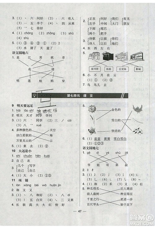 2019北大绿卡课时同步训练一年级上册语文人教版参考答案