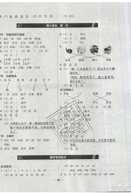 2019北大绿卡课时同步训练一年级上册语文人教版参考答案