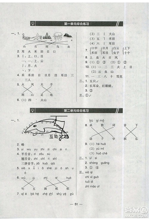 2019北大绿卡课时同步训练一年级上册语文人教版参考答案