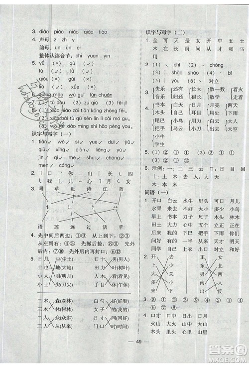 2019北大绿卡课时同步训练一年级上册语文人教版参考答案