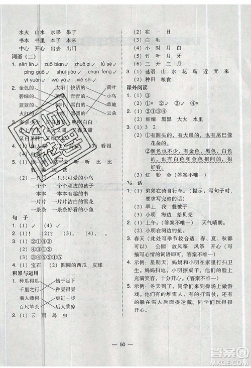 2019北大绿卡课时同步训练一年级上册语文人教版参考答案