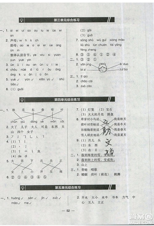 2019北大绿卡课时同步训练一年级上册语文人教版参考答案