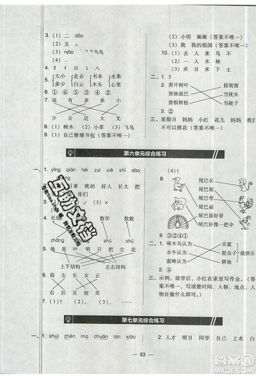 2019北大绿卡课时同步训练一年级上册语文人教版参考答案