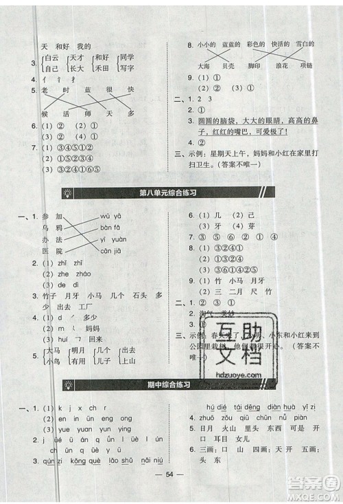 2019北大绿卡课时同步训练一年级上册语文人教版参考答案