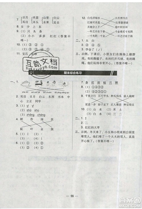 2019北大绿卡课时同步训练一年级上册语文人教版参考答案