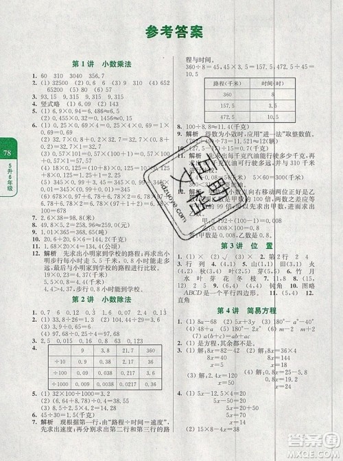 津桥教育2019年小学奥数暑假巩固衔接15讲5升6年级数学人教版答案