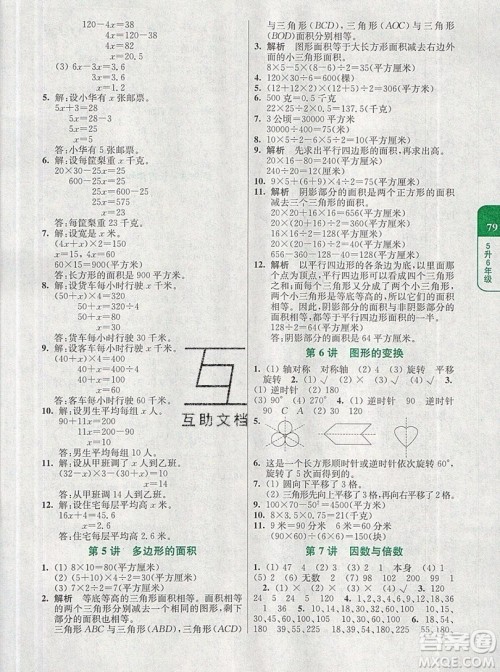 津桥教育2019年小学奥数暑假巩固衔接15讲5升6年级数学人教版答案