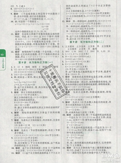 津桥教育2019年小学奥数暑假巩固衔接15讲5升6年级数学人教版答案