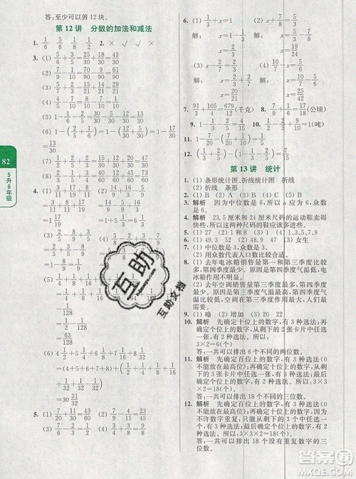 津桥教育2019年小学奥数暑假巩固衔接15讲5升6年级数学人教版答案