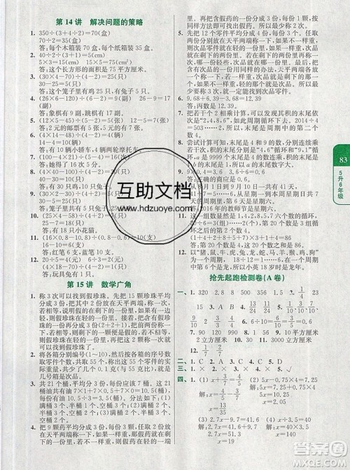 津桥教育2019年小学奥数暑假巩固衔接15讲5升6年级数学人教版答案