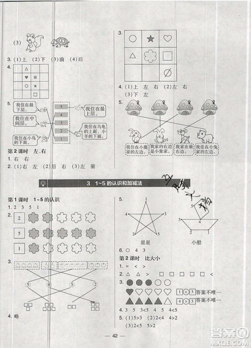 2019北大绿卡课时同步训练一年级上册数学人教版参考答案