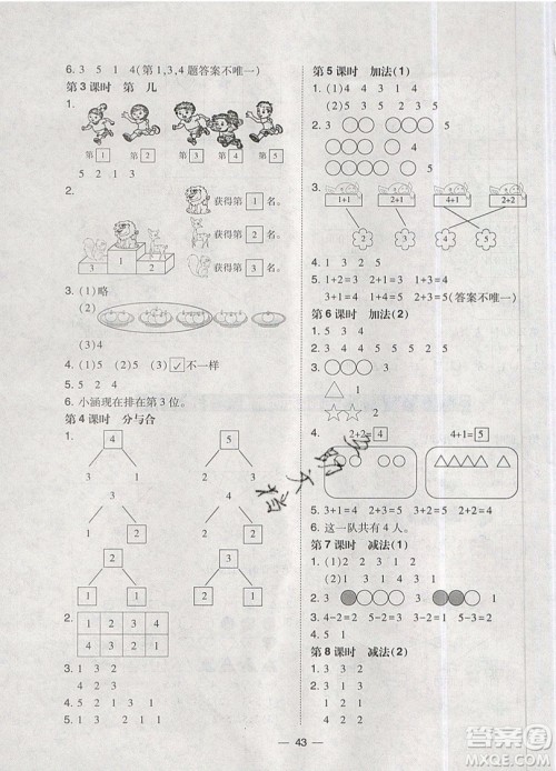 2019北大绿卡课时同步训练一年级上册数学人教版参考答案