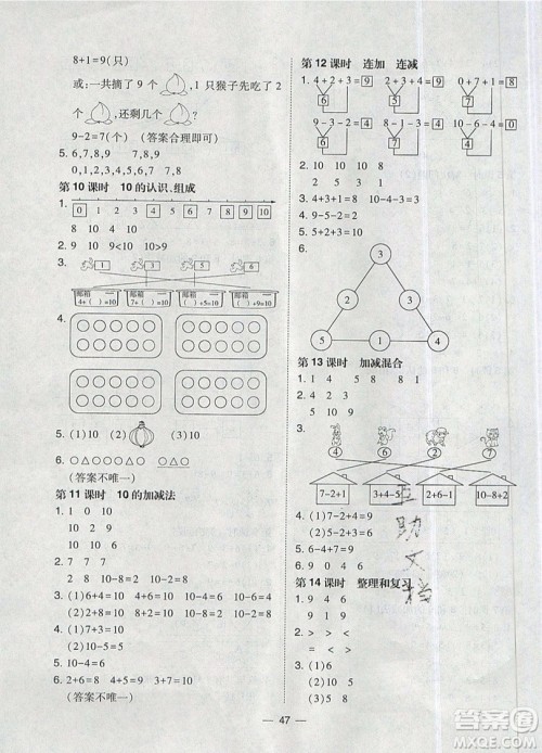 2019北大绿卡课时同步训练一年级上册数学人教版参考答案 2019北大绿卡课时同步训练一年级上册数学人教版参考答案