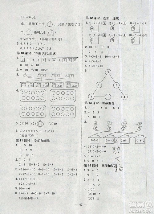 2019北大绿卡课时同步训练一年级上册数学人教版参考答案