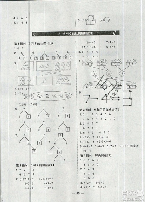 2019北大绿卡课时同步训练一年级上册数学人教版参考答案 2019北大绿卡课时同步训练一年级上册数学人教版参考答案