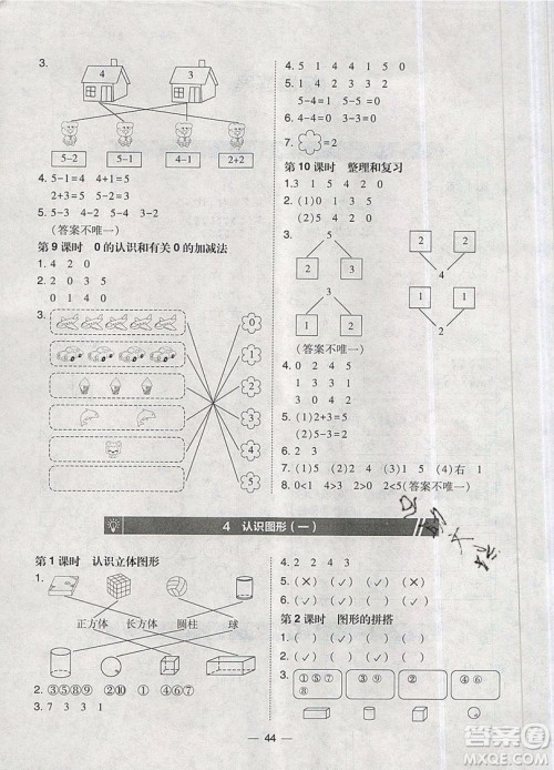 2019北大绿卡课时同步训练一年级上册数学人教版参考答案