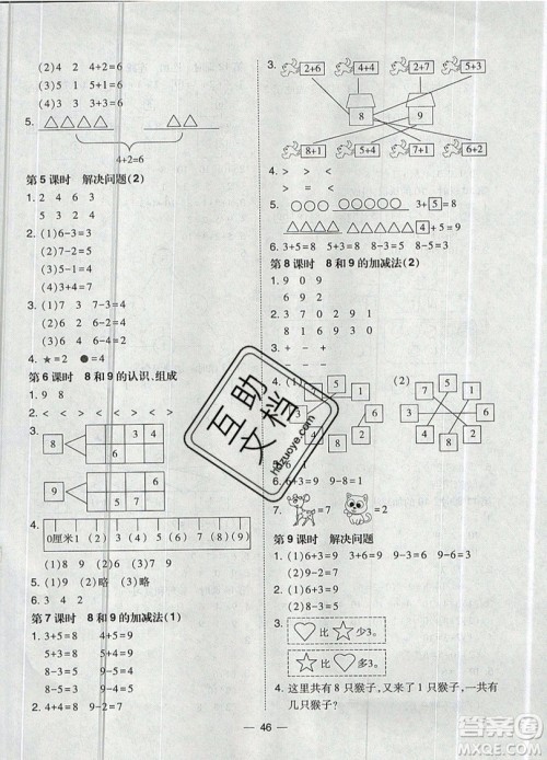 2019北大绿卡课时同步训练一年级上册数学人教版参考答案