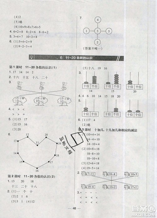 2019北大绿卡课时同步训练一年级上册数学人教版参考答案 2019北大绿卡课时同步训练一年级上册数学人教版参考答案