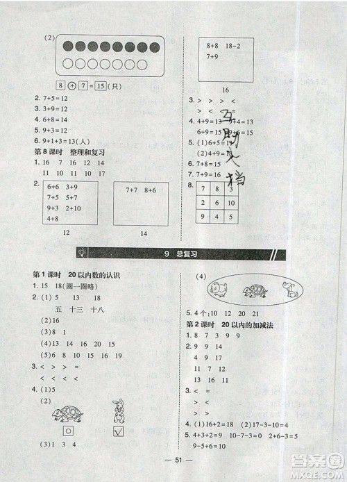 2019北大绿卡课时同步训练一年级上册数学人教版参考答案 2019北大绿卡课时同步训练一年级上册数学人教版参考答案