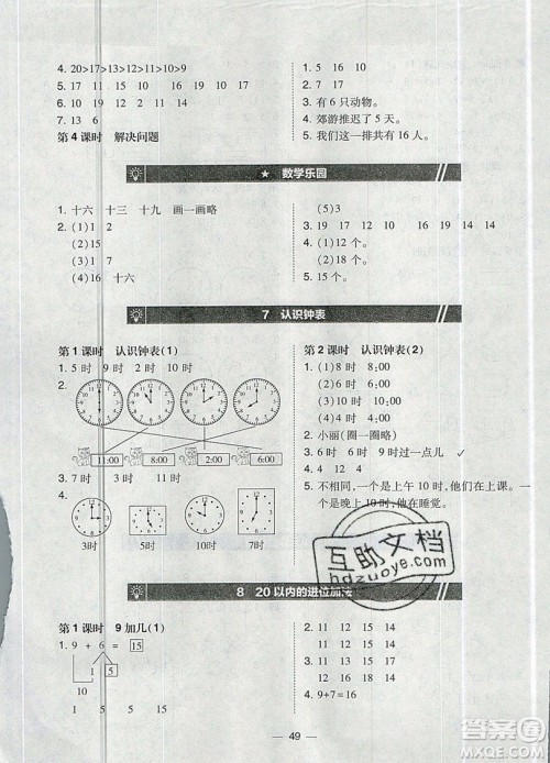 2019北大绿卡课时同步训练一年级上册数学人教版参考答案