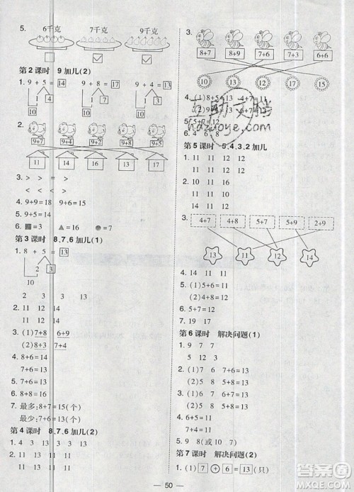 2019北大绿卡课时同步训练一年级上册数学人教版参考答案