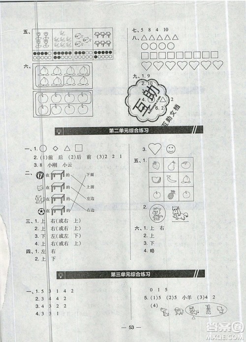 2019北大绿卡课时同步训练一年级上册数学人教版参考答案