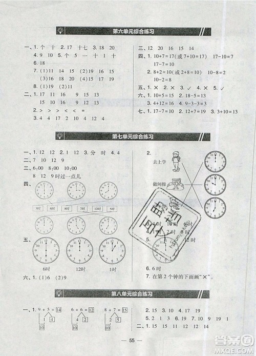 2019北大绿卡课时同步训练一年级上册数学人教版参考答案