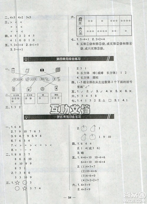 2019北大绿卡课时同步训练一年级上册数学人教版参考答案