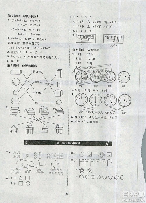 2019北大绿卡课时同步训练一年级上册数学人教版参考答案 2019北大绿卡课时同步训练一年级上册数学人教版参考答案