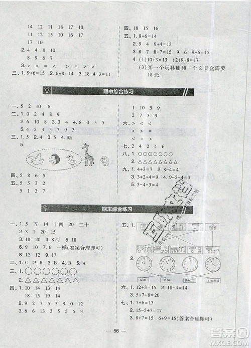 2019北大绿卡课时同步训练一年级上册数学人教版参考答案